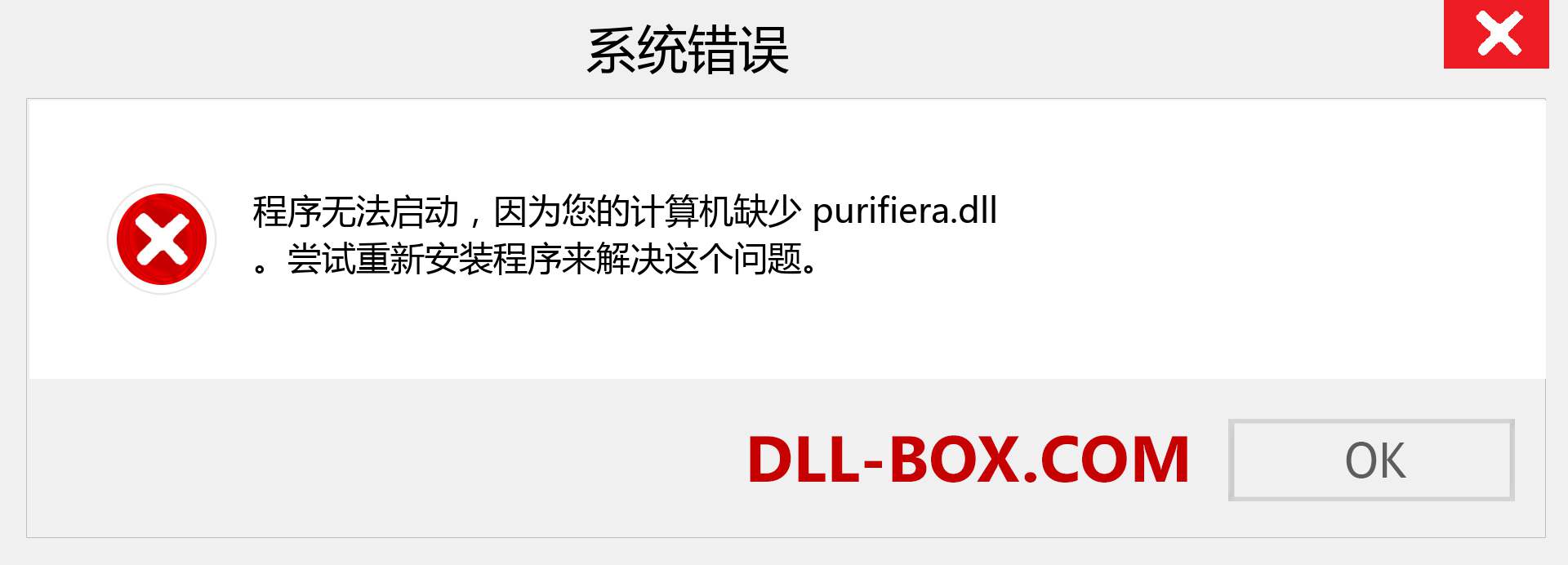 purifiera.dll 文件丢失？。 适用于 Windows 7、8、10 的下载 - 修复 Windows、照片、图像上的 purifiera dll 丢失错误